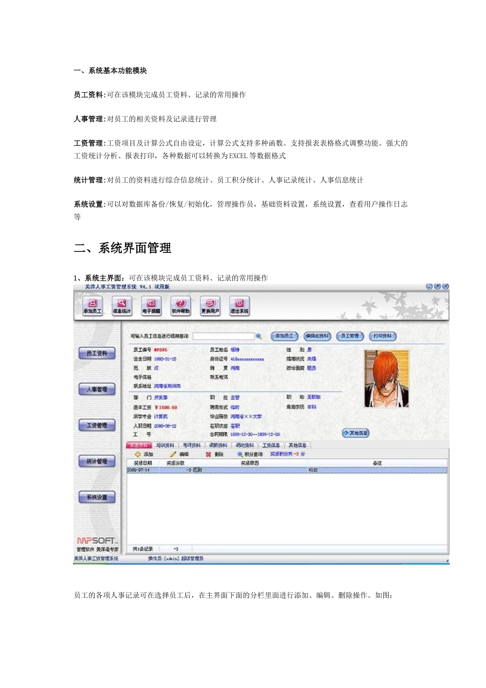 人事管理系统需求基本介绍_第1页
