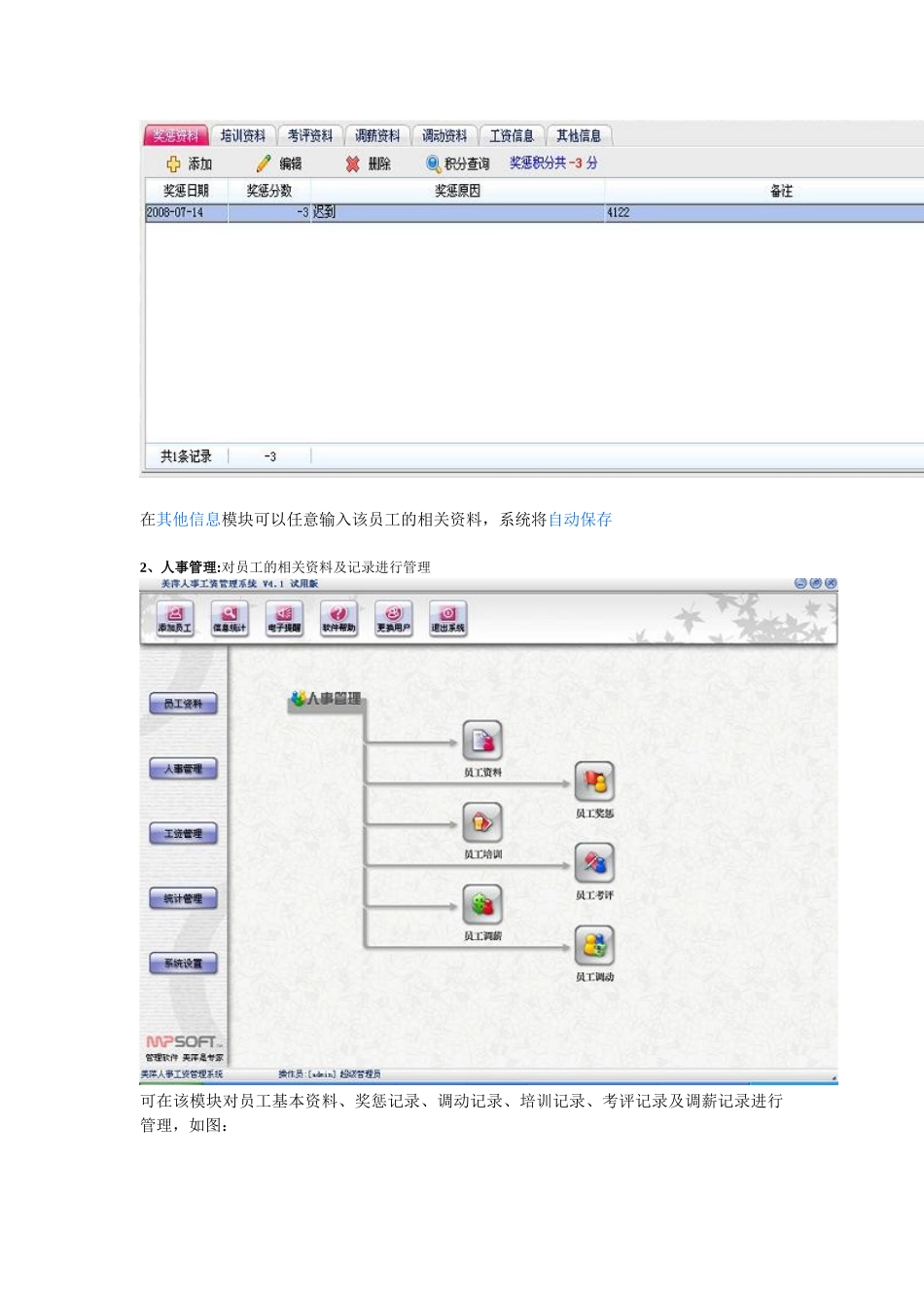 人事管理系统需求基本介绍_第2页