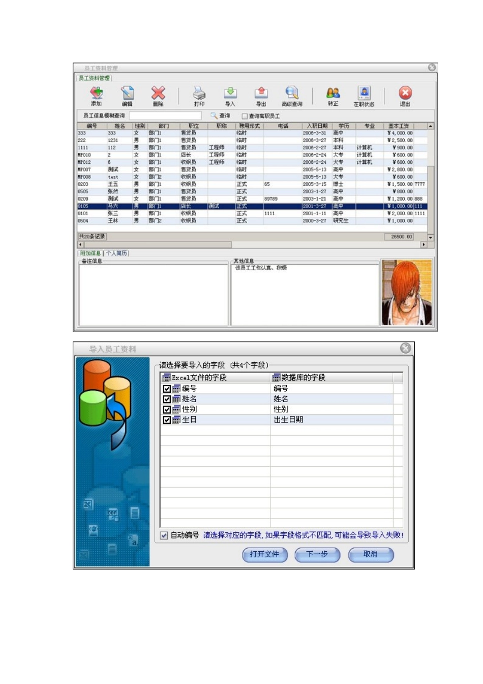 人事管理系统需求基本介绍_第3页