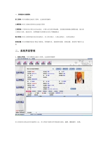 人事管理系统需求基本介绍