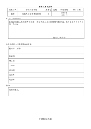 內勤人員績效考核辦法確定版