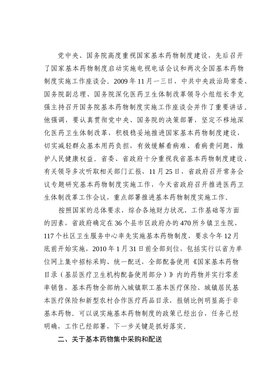 实施基本药物制度与绩效工资有关问题解答_第3页