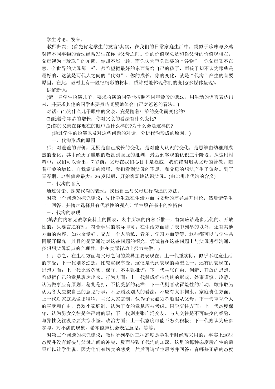 如何做到与父母平等沟通_第2页