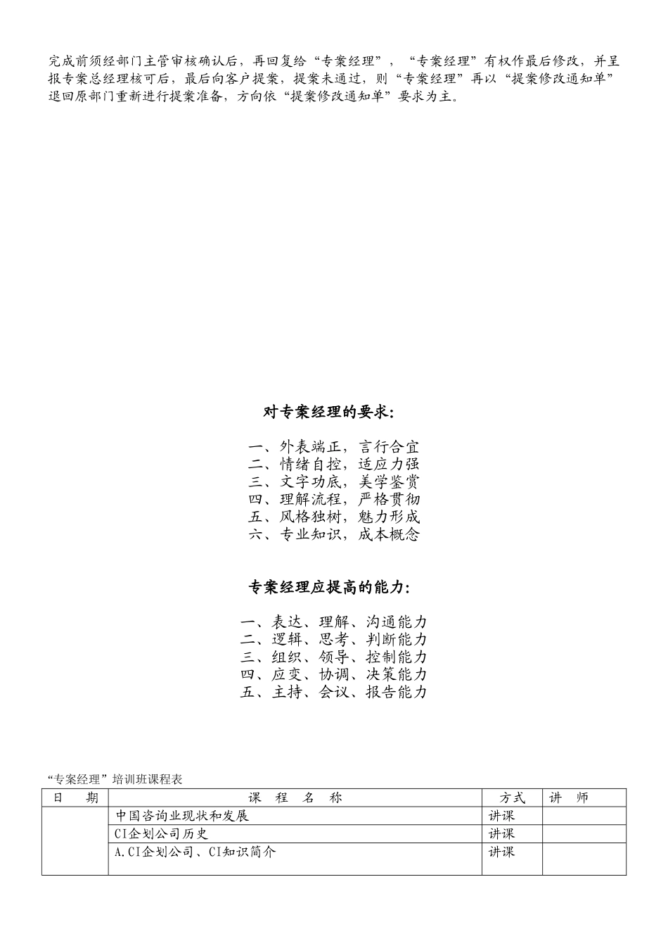 专案经理培训_第3页