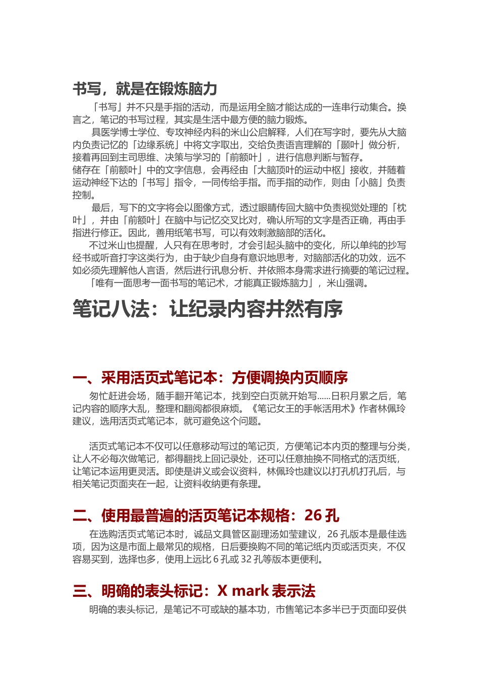 如何记好笔记-学生、职场人士均适用_第2页