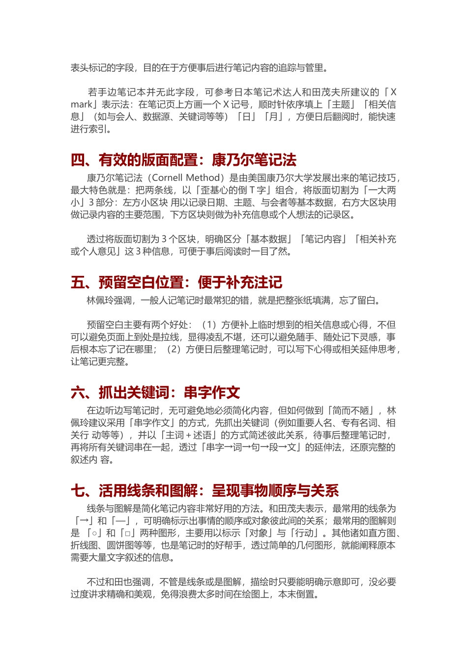 如何记好笔记-学生、职场人士均适用_第3页