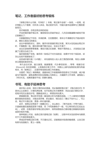 如何记好笔记-学生、职场人士均适用