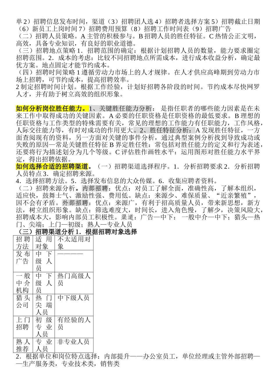 人力资源规划部份简答题_第3页