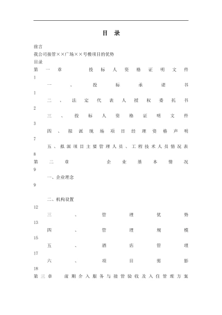 某物业管理公司投标书（DOC174页）