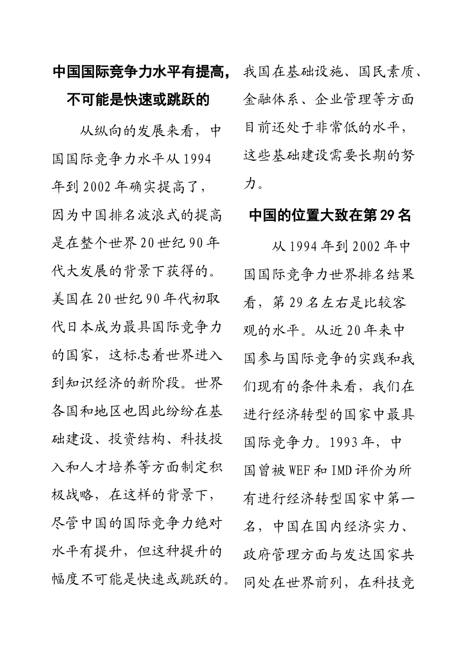 某管理咨询有限公司内部期刊_第2页