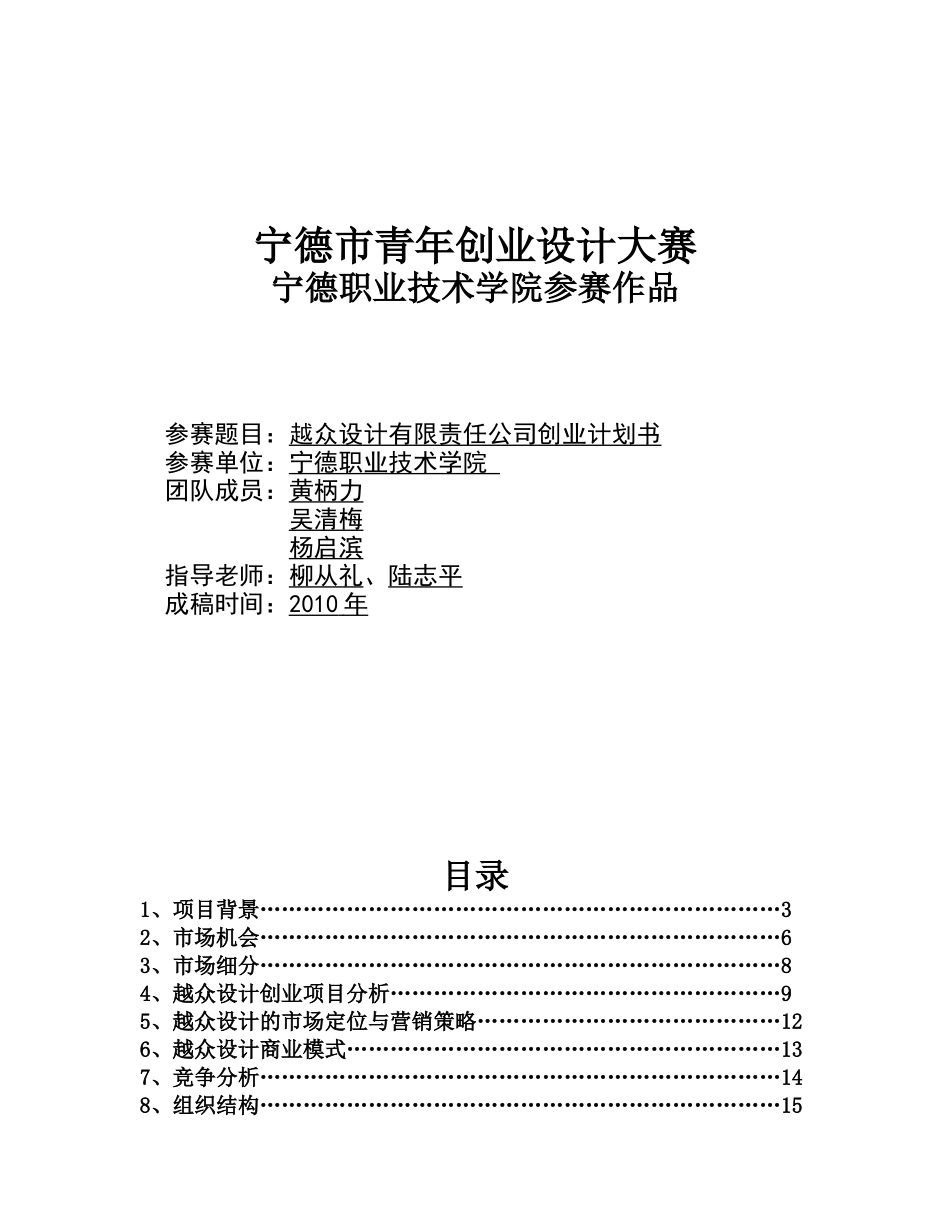某设计公司创业计划书_第1页