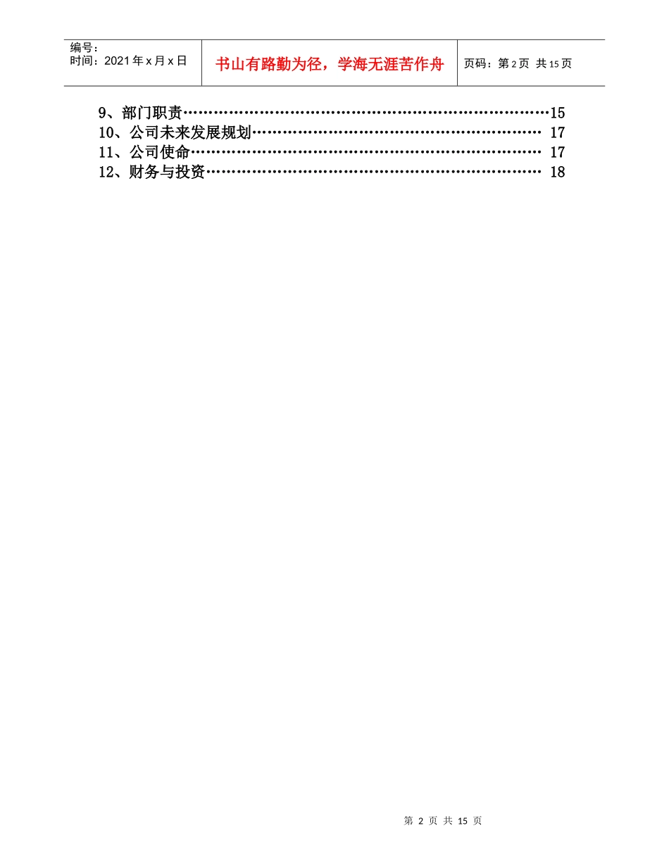 某设计公司创业计划书_第2页