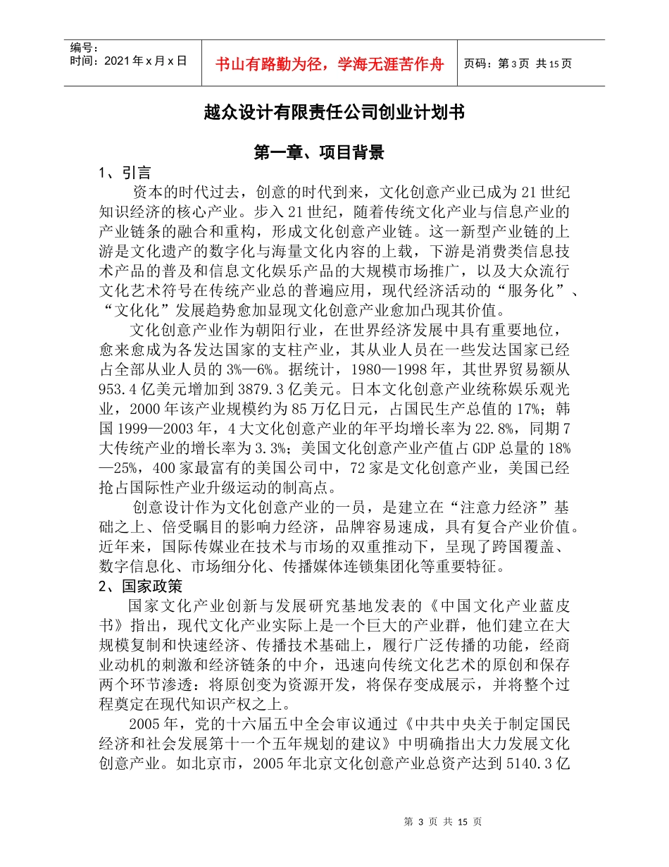 某设计公司创业计划书_第3页