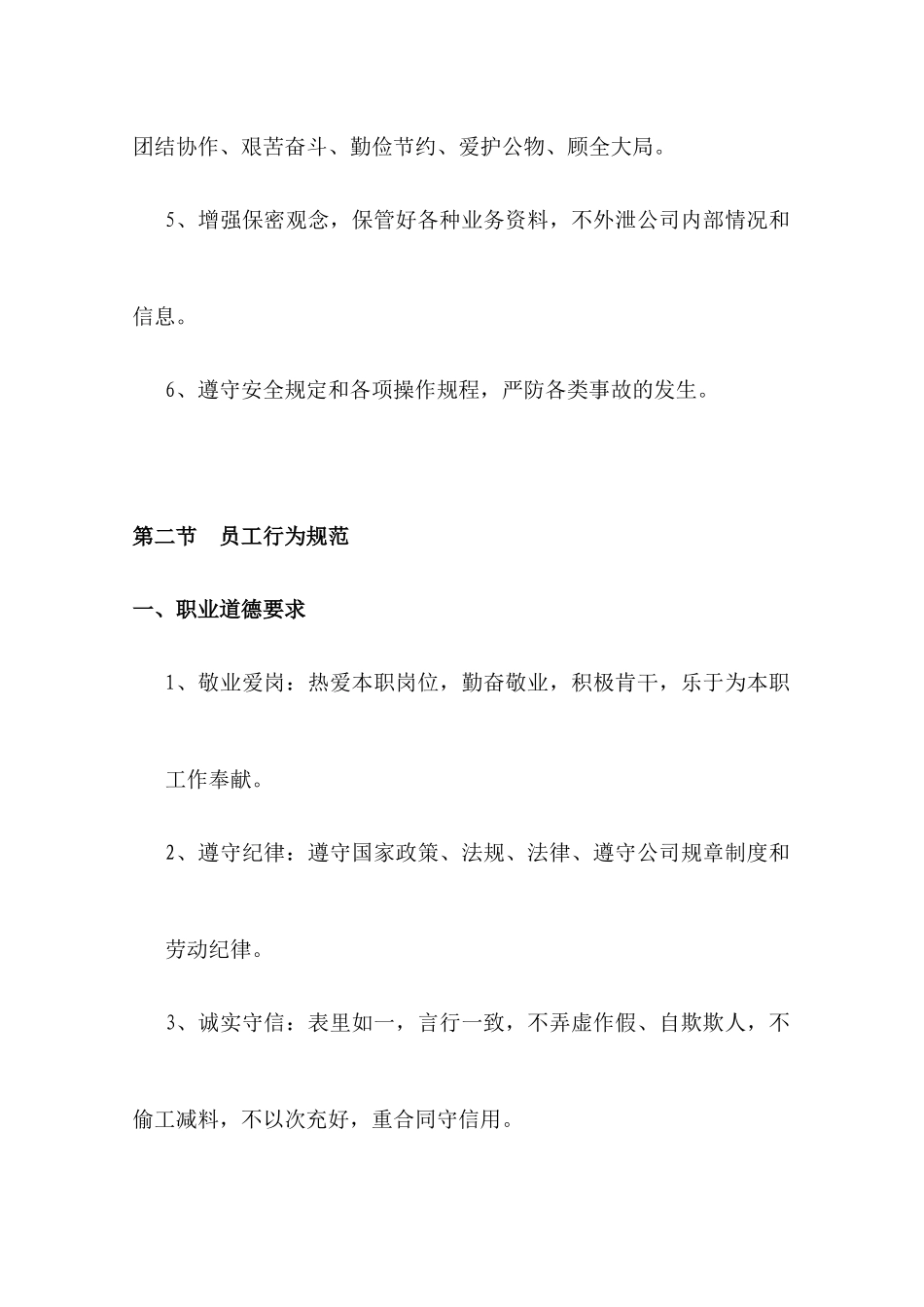 小区保安员培训大全43(1)_第2页