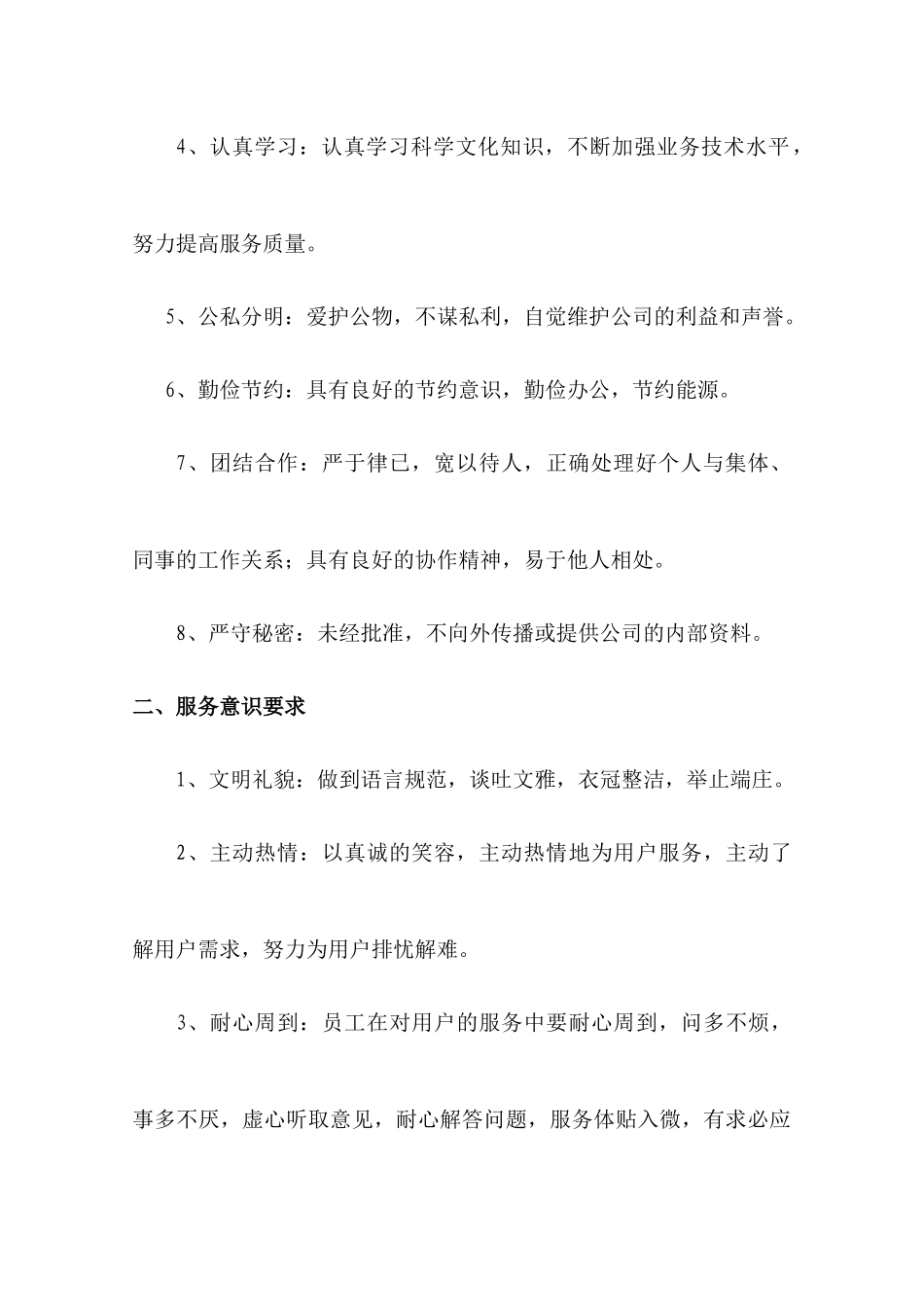 小区保安员培训大全43(1)_第3页