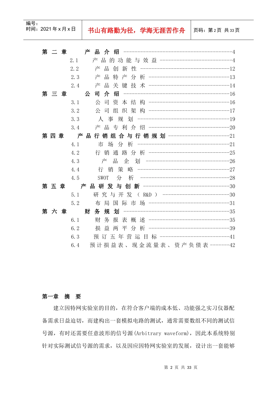 某科技股份有限公司营运企划书_第2页