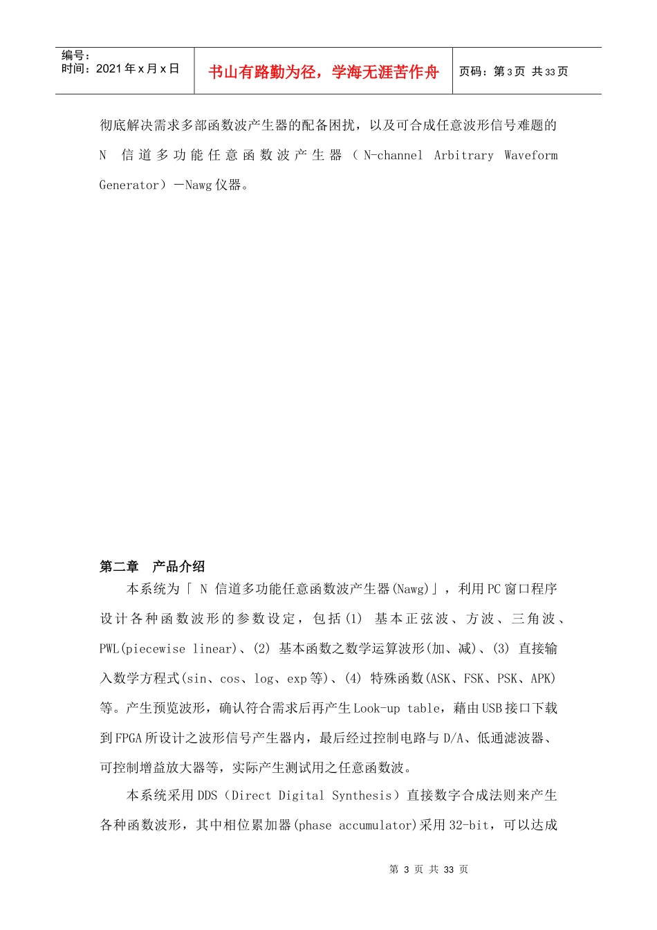 某科技股份有限公司营运企划书_第3页