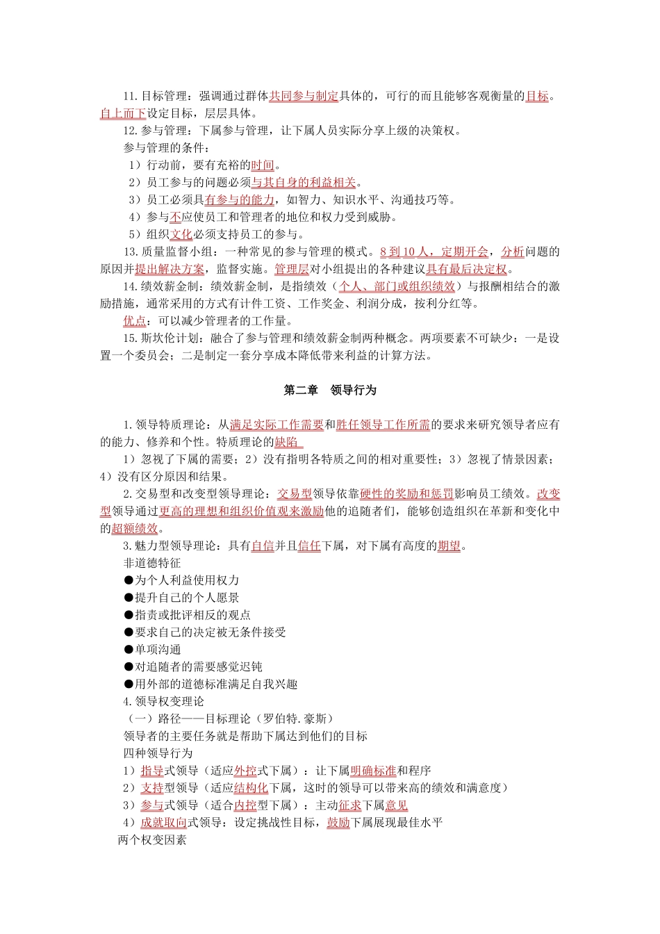 人力资源-(买来共享的)XXXX中级经济师考试_人力资源___学习笔记_第2页