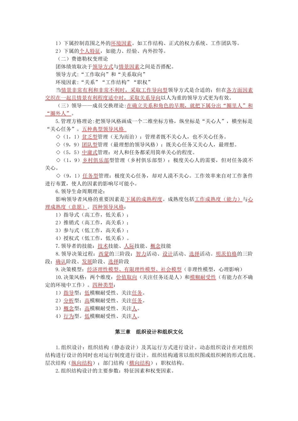 人力资源-(买来共享的)XXXX中级经济师考试_人力资源___学习笔记_第3页