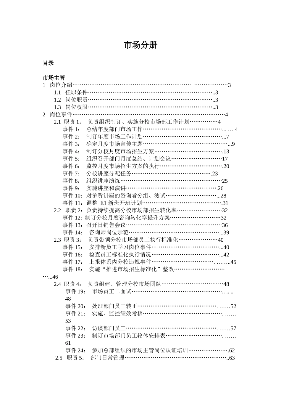 市场部经理培训课程_第1页