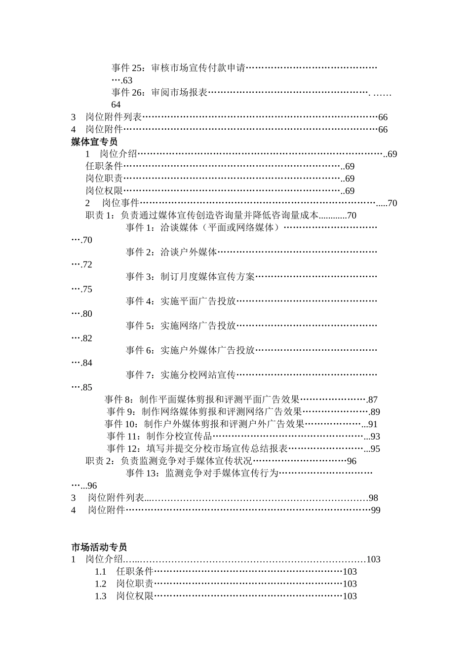 市场部经理培训课程_第2页