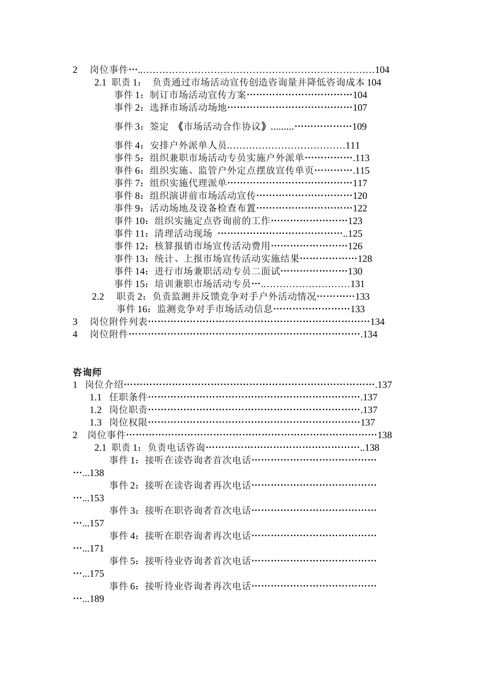 市场部经理培训课程_第3页