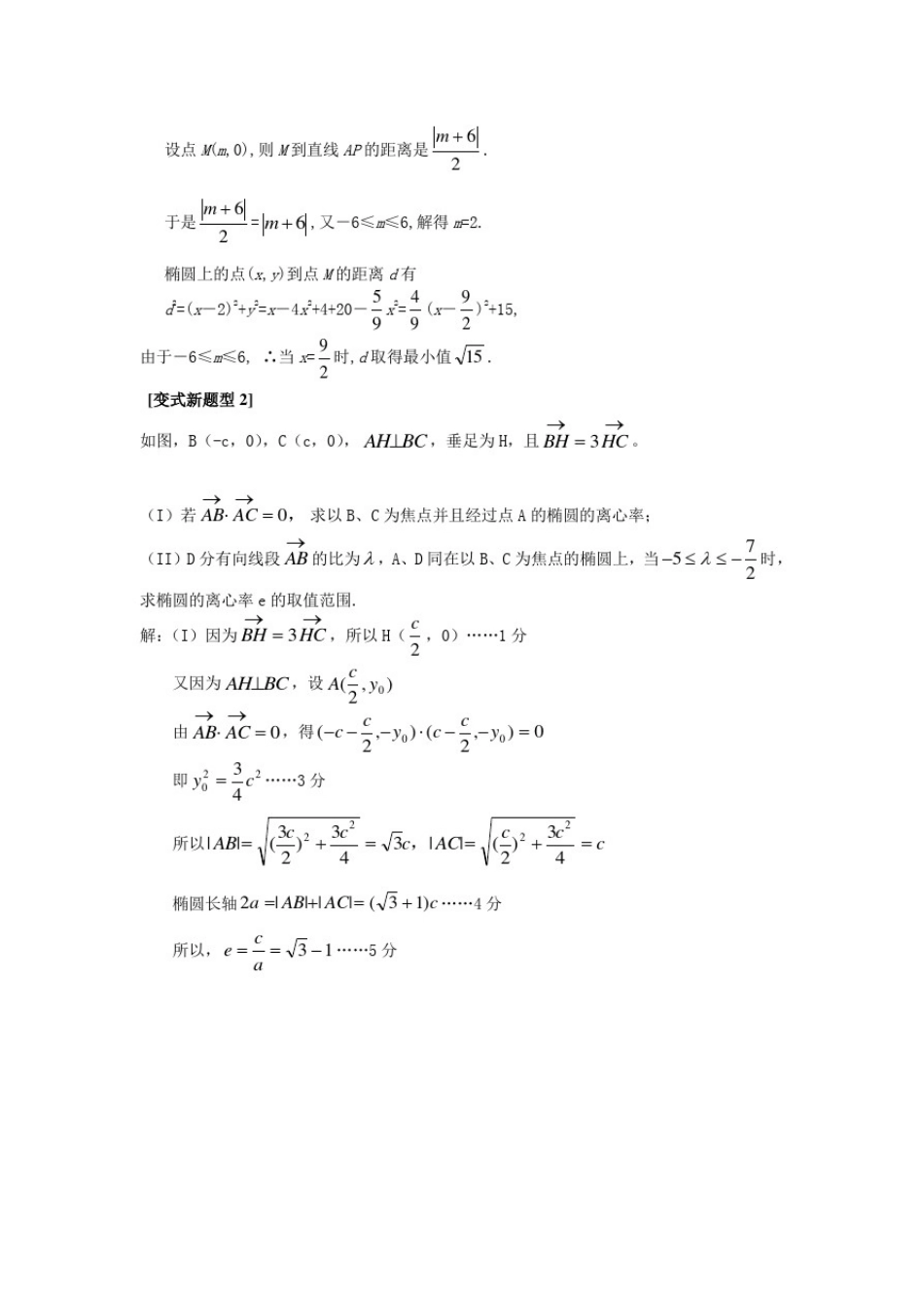 圆锥曲线中的最值及范围问题_第3页