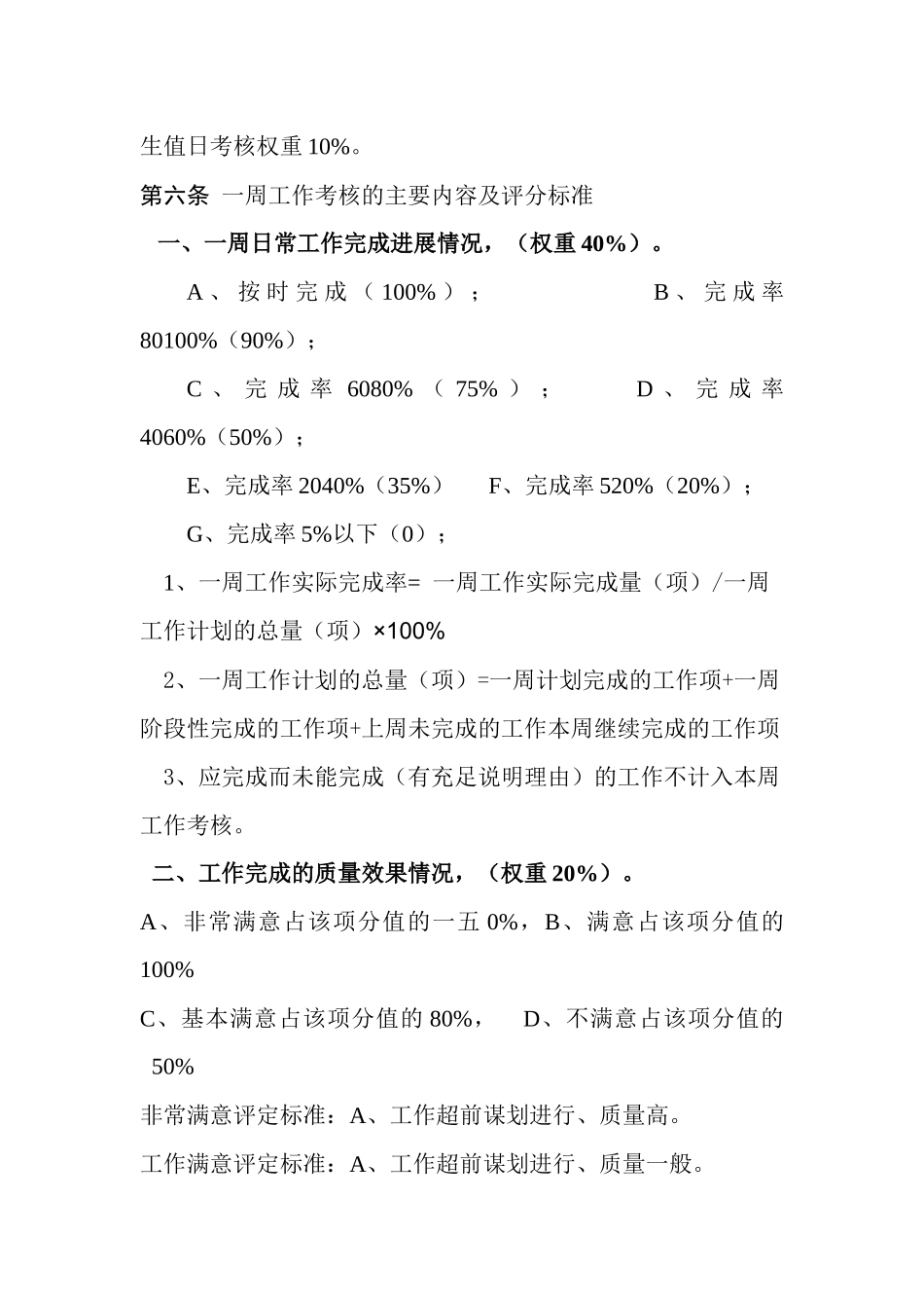 人力资源部“三项”考核实施细则_第2页