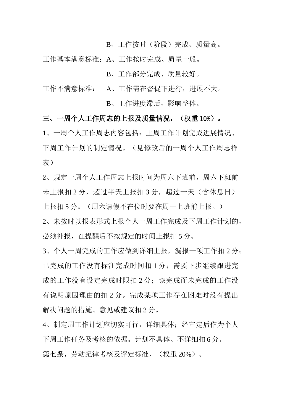 人力资源部“三项”考核实施细则_第3页