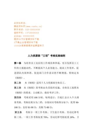 人力资源部“三项”考核实施细则