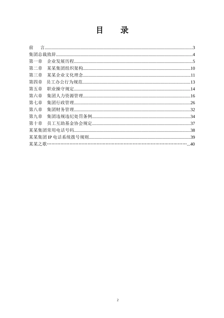 某糖业有限公司员工手册_第2页