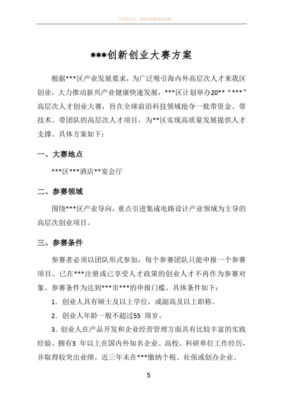 创新创业大赛策划方案_第1页