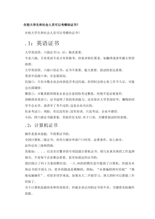 在校大学生和社会人员可以考哪些证书