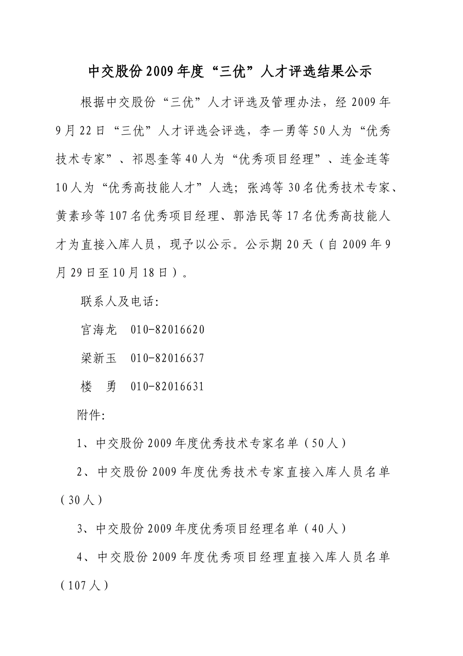 年度'三优'人才评选结果公示_第1页