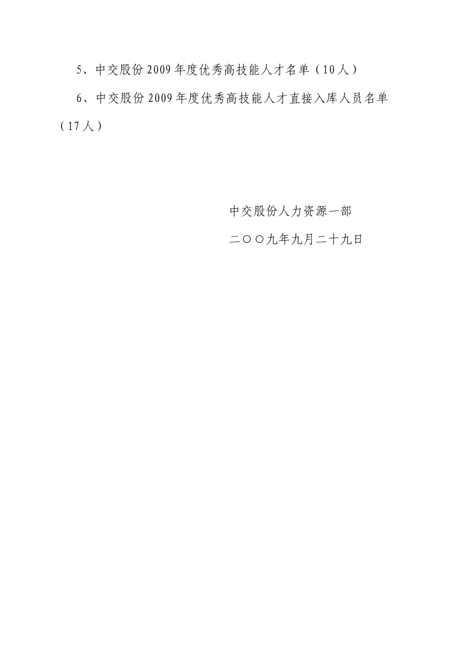 年度'三优'人才评选结果公示_第2页