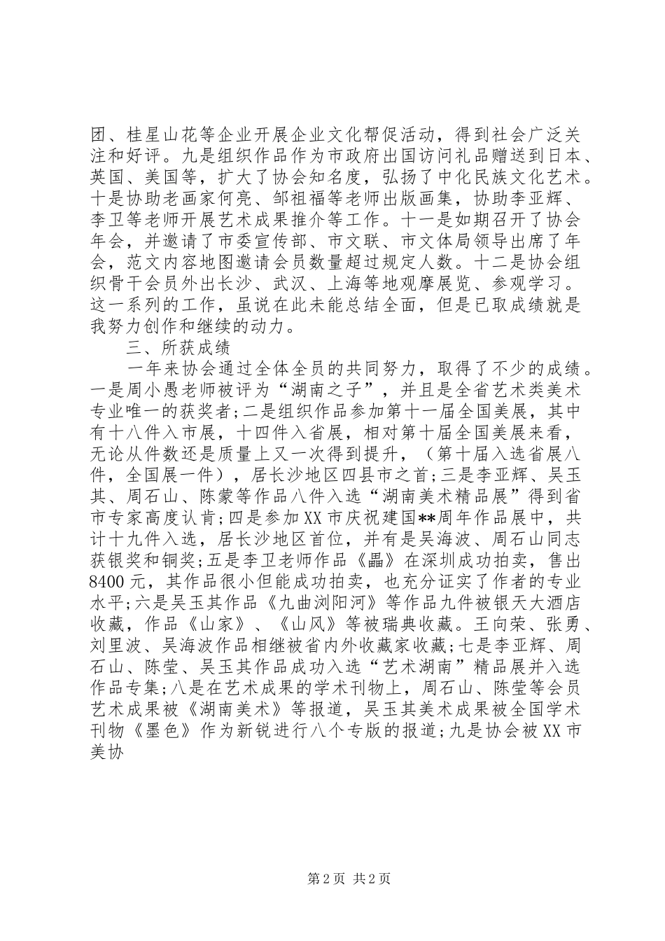 美协工作总结范文_第2页