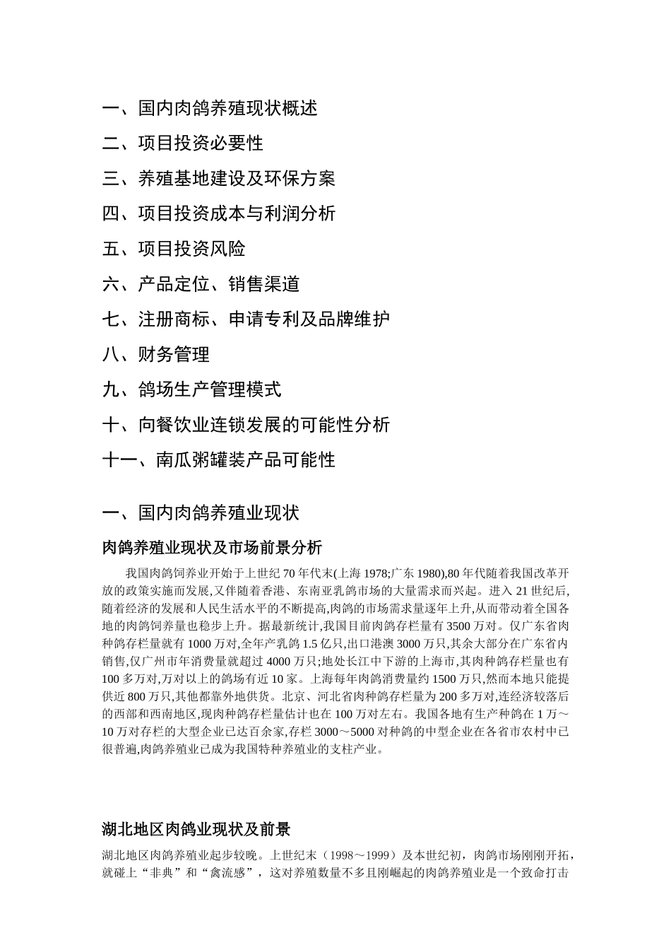 兴隆鸽业发展规划培训教材_第2页