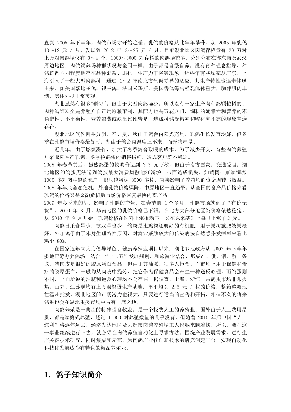兴隆鸽业发展规划培训教材_第3页