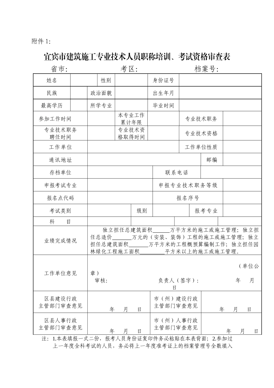 宜宾市建筑施工专业技术人员职称培训_第1页