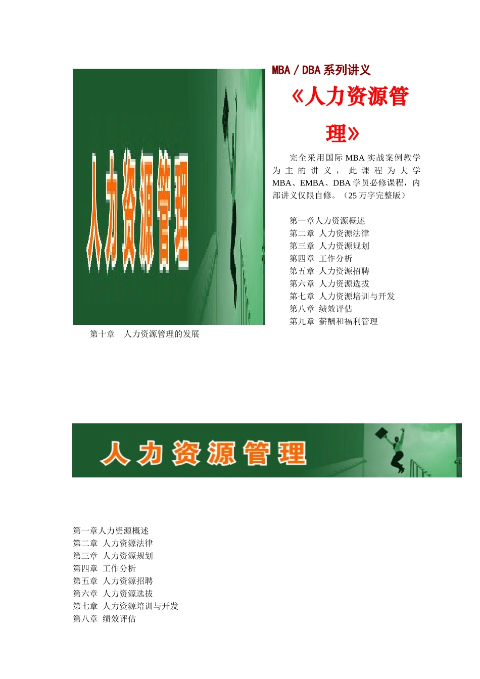 人力资源-MBA人力资源管理实战案例_第1页