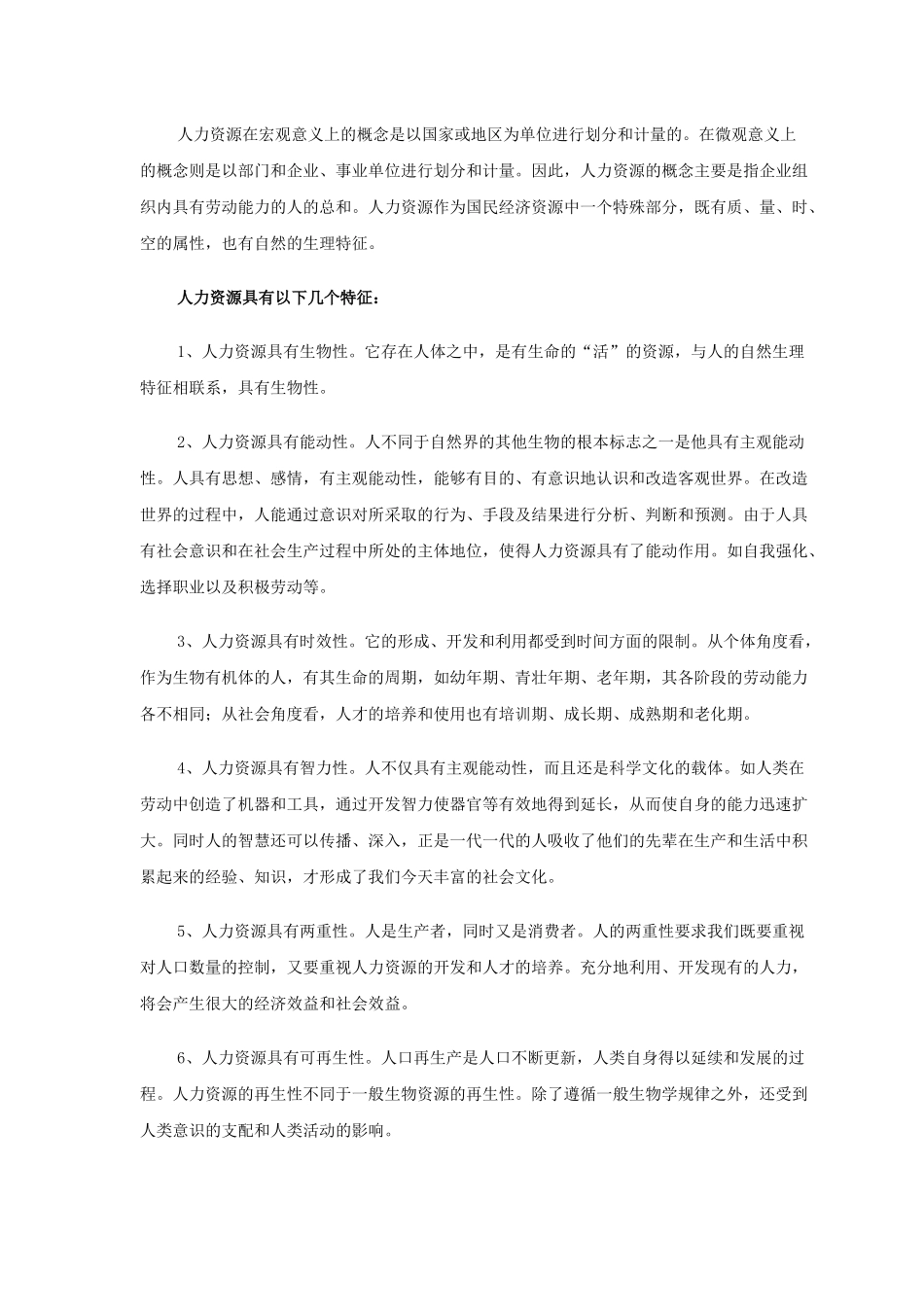 人力资源-MBA人力资源管理实战案例_第3页