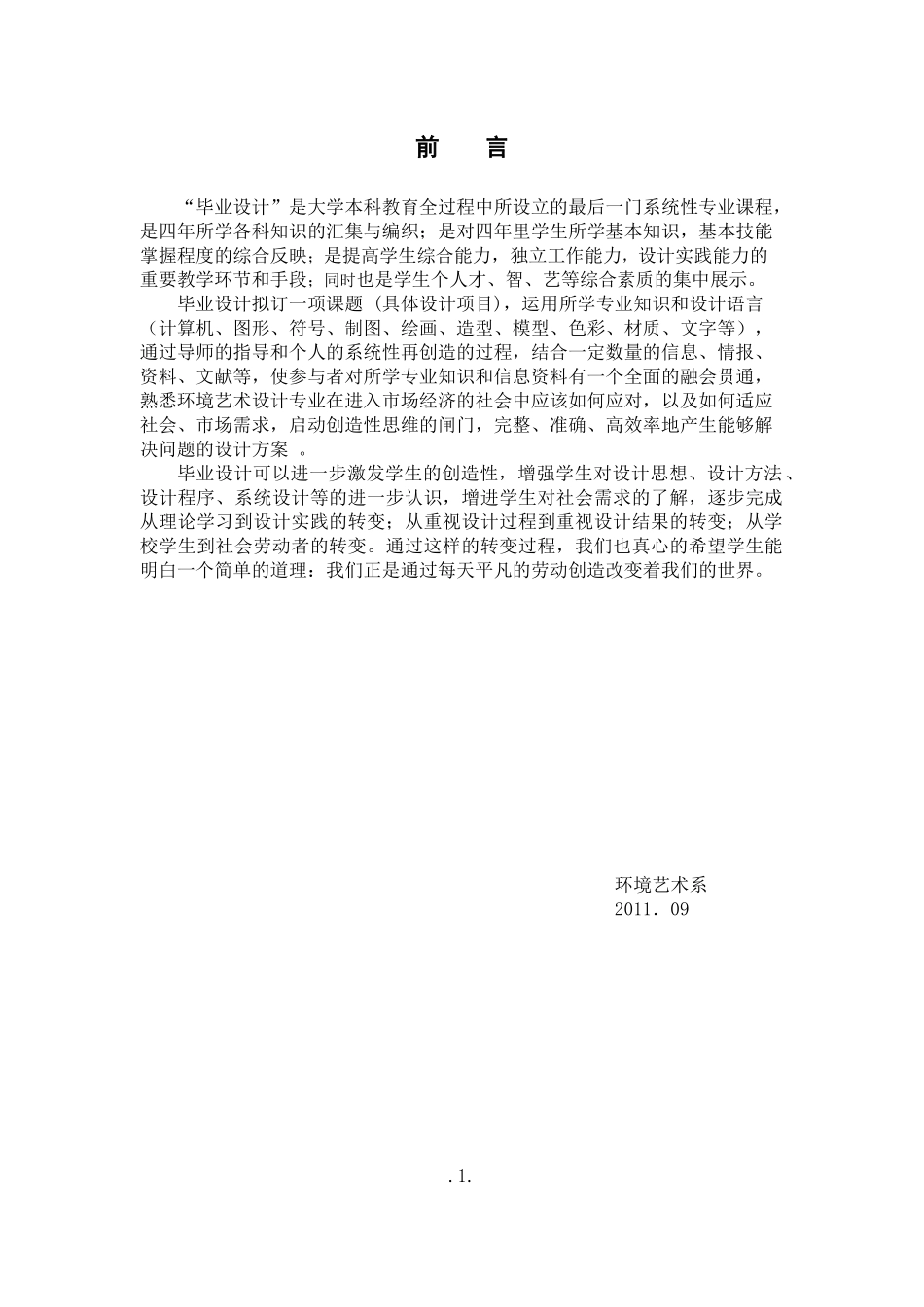 人力资源-XXXX届环境艺术设计系毕业设计指导书_第2页