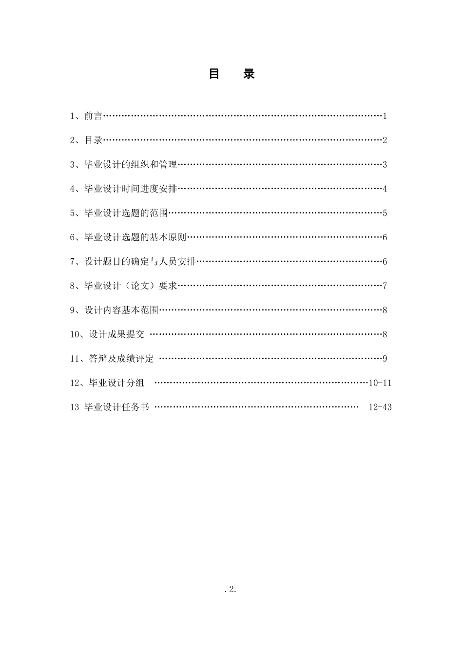 人力资源-XXXX届环境艺术设计系毕业设计指导书_第3页