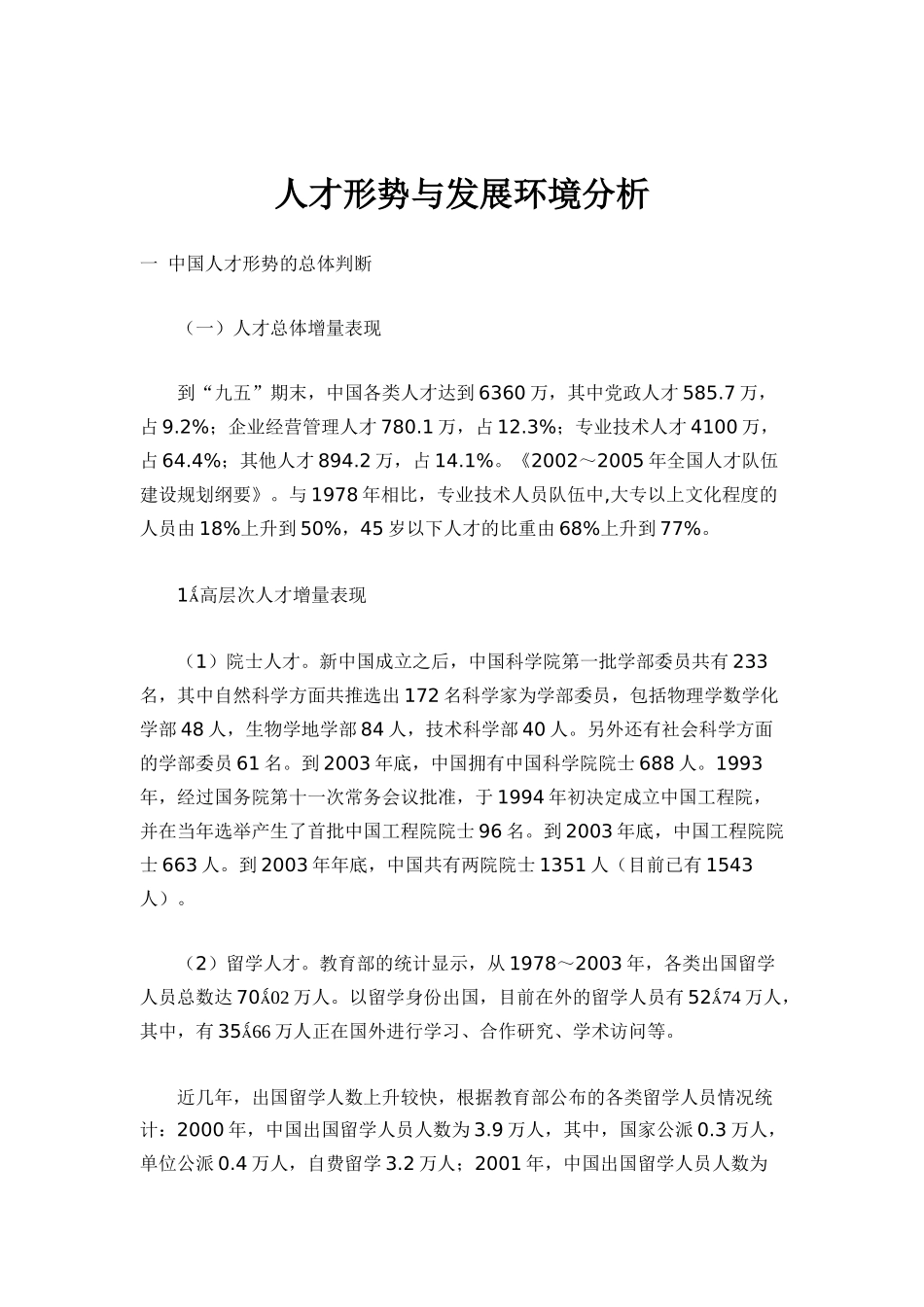 人才形势与发展环境分析_第1页