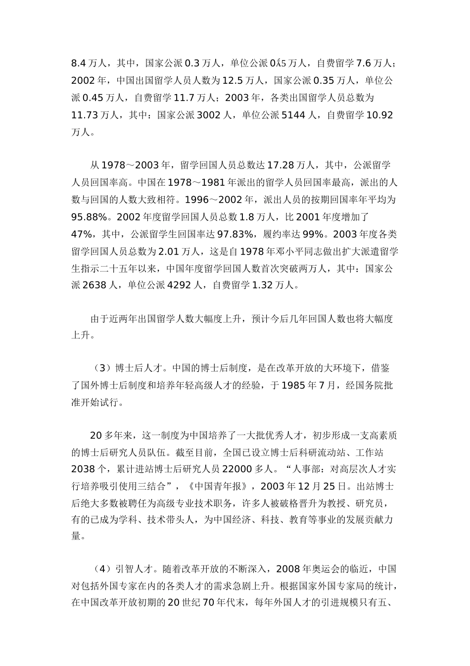 人才形势与发展环境分析_第2页