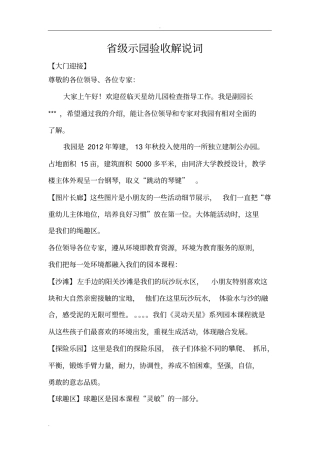 天星幼儿园省级示范园验收解说词