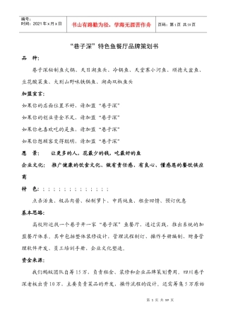 某深鱼火锅品牌策划书