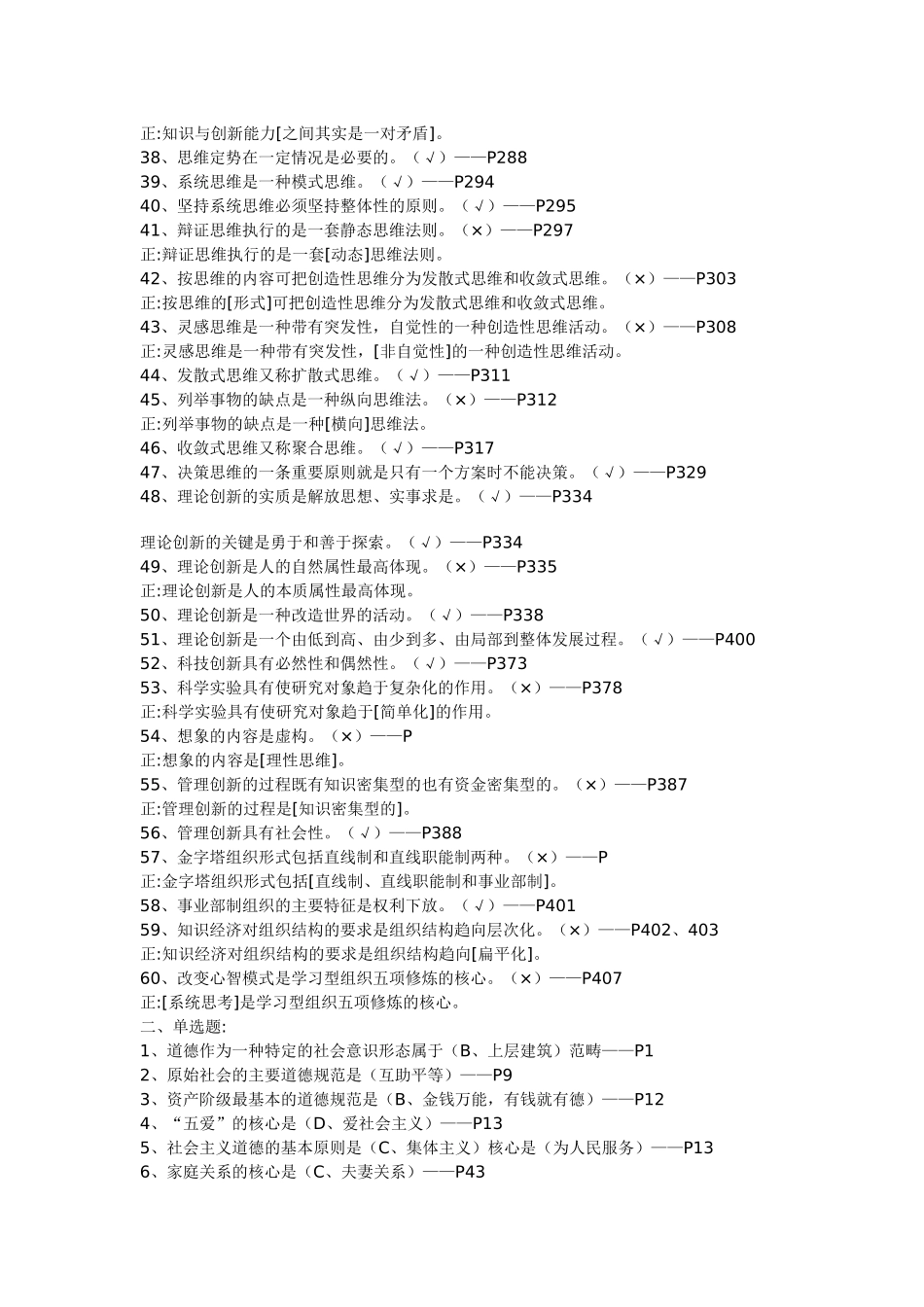 专业技术人员职业道德与创新能力教程题库_第2页
