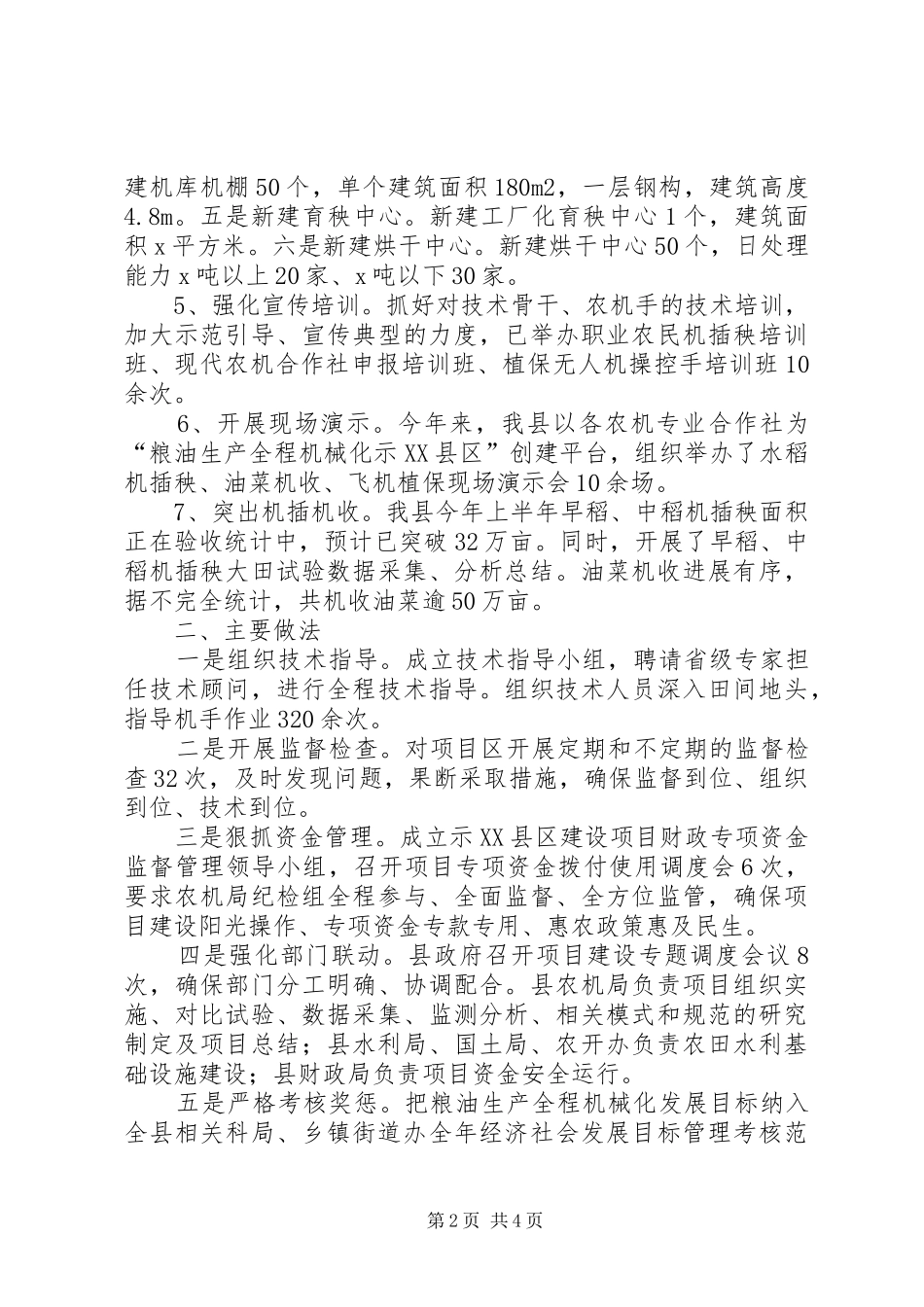 农机化局上半年粮油生产全程机械化示范创建工作的情况汇报_第2页