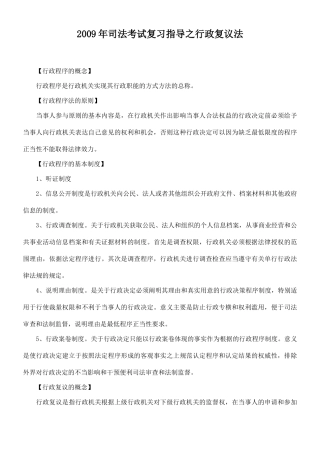 司法考试复习指导之行政复议法